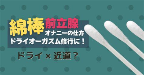 オナニー 綿棒|綿棒オナニーの方法 